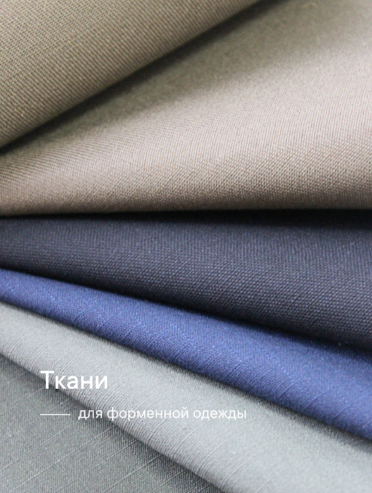 Применение хлопковых волокон в смеси с синтетическими, позволяет получить не мнущуюся, прочную, долговечную ткань.